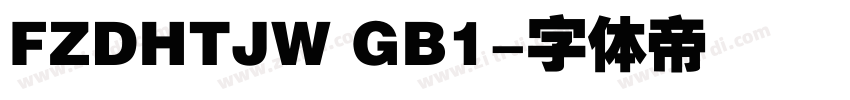 FZDHTJW GB1字体转换